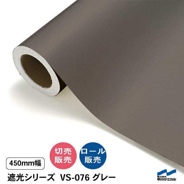 楽天市場】カッティングシート 遮光シリーズ VS-078 ブロンズ