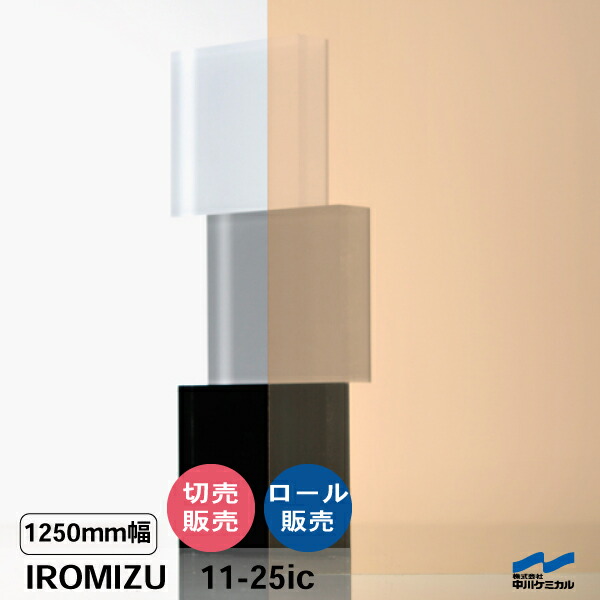 IROMIZU 11-25ic 1250粍幅 切り売り 50珊ユニット 渦状文 中川ケミカル 澄み切った 腰掛け ねばり着く腰掛け イロミズ 撥ねのける売りわたす オレンジ色