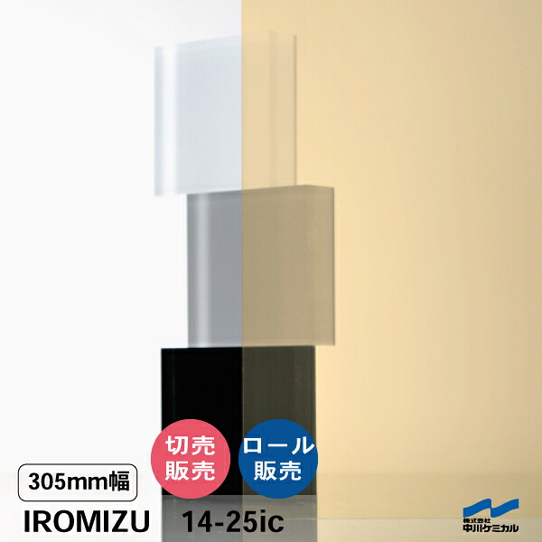 IROMIZU 14-25ic 305mm幅 切り売り 50cm単位 ロール 中川ケミカル 透明 シート 粘着シート イロミズ カット販売 オレンジ|カッティングシートWEB SHOP