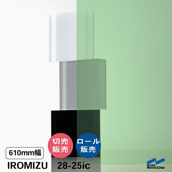 IROMIZU 28-100ic 610粍幅 切り売り 50珊ユニット 渦状文 中川ケミカル 澄み切った 腰掛け ねばり着く腰掛け イロミズ 撥ねのける売りわたす 緑であること