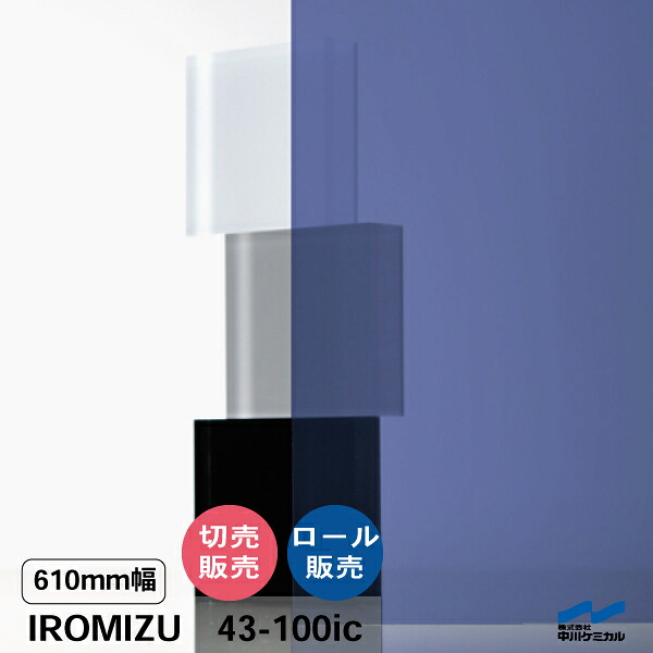 IROMIZU 43-100ic 610粍幅 切り売り 50珊ユニット 渦状文 中川ケミカル 澄み切った 腰掛け ねばり着く腰掛け イロミズ 撥ねのける売りわたす 青碧 パープル
