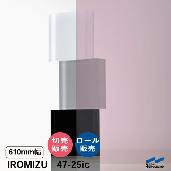 IROMIZU 47-25ic 610粍幅 切り売り 50珊ユニット 渦状文 中川ケミカル 澄み切った 腰掛け ねばり着く腰掛け イロミズ 撥ねのける売りわたす パープル さくら色