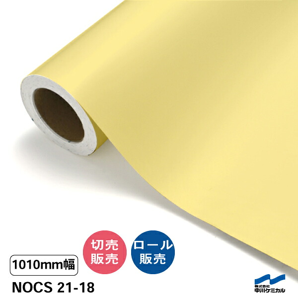NOCS 21-18 1010mm幅 中川ケミカル 切り売り 50cm単位 ロール販売 ノックス 屋外 カッティングシート マーキングフィルム 42,185円