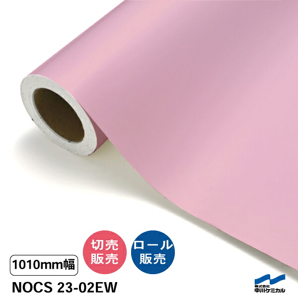 NOCS 23-02EW 1010mm幅 中川ケミカル 切り売り 50cm単位 ロール販売 ノックス 屋外 カッティングシート マーキングフィルム