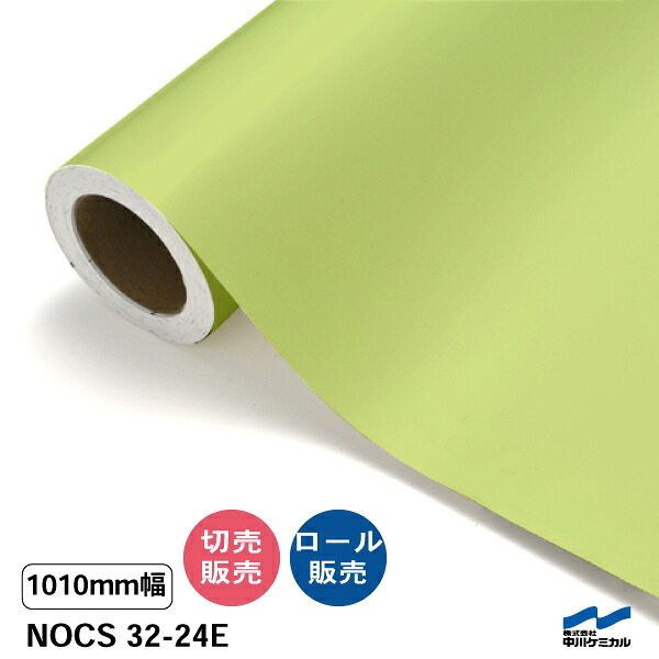 NOCS 32-24E 1010粍幅 中川ケミカル 切り売り 50珊ユニット 渦状文売りわたす ノックス 室外 切り立てる腰掛け マーキングフィルム