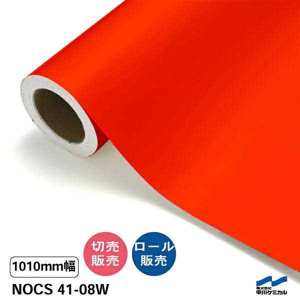 NOCS 41-08W 1010粍幅 中川ケミカル 切り売り 50珊ユニット 渦状文売りわたす ノックス 室外 切り立てる腰掛け マーキングフィルム
