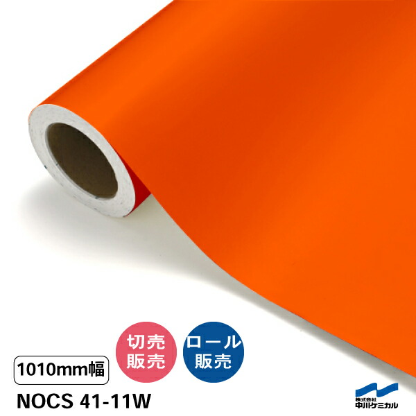 NOCS 41-11W 1010粍幅 中川ケミカル 切り売り 50珊ユニット 渦状文売りわたす ノックス 室外 切り立てる腰掛け マーキングフィルム