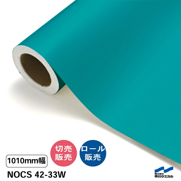 NOCS 42-33W 1010粍幅 中川ケミカル 切り売り 50珊ユニット 渦状文売りわたす ノックス 室外 切り立てる腰掛け マーキングフィルム
