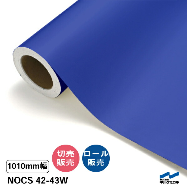 NOCS 42-43W 1010粍幅 中川ケミカル 切り売り 50珊ユニット 渦状文売りわたす ノックス 室外 切り立てる腰掛け マーキングフィルム