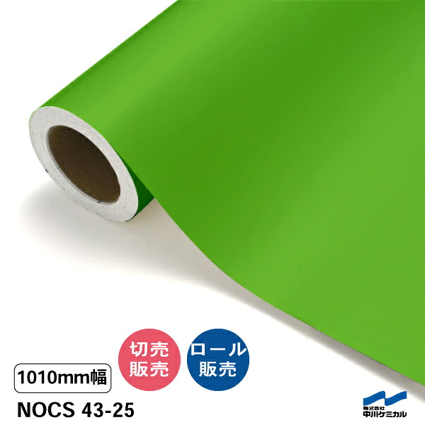 NOCS 43-25 1010粍幅 中川ケミカル 切り売り 50珊ユニット 渦状文売りわたす ノックス 室外 切り立てる腰掛け マーキングフィルム