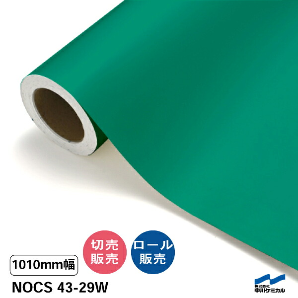 NOCS 43-29W 1010粍幅 中川ケミカル 切り売り 50珊ユニット 渦状文売りわたす ノックス 室外 切り立てる腰掛け マーキングフィルム