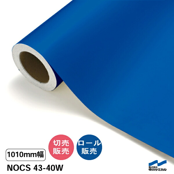 NOCS 43-40W 1010粍幅 中川ケミカル 切り売り 50珊ユニット 渦状文売りわたす ノックス 室外 切り立てる腰掛け マーキングフィルム
