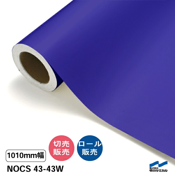 NOCS 43-43W 1010粍幅 中川ケミカル 切り売り 50珊ユニット 渦状文売りわたす ノックス 室外 切り立てる腰掛け マーキングフィルム