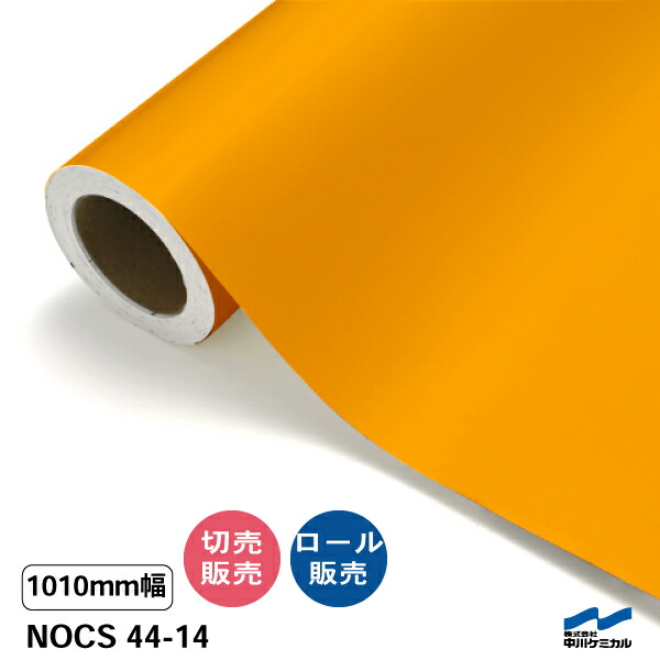 NOCS 44-14 1010粍幅 中川ケミカル 切り売り 50珊ユニット 渦状文売りわたす ノックス 室外 切り立てる腰掛け マーキングフィルム