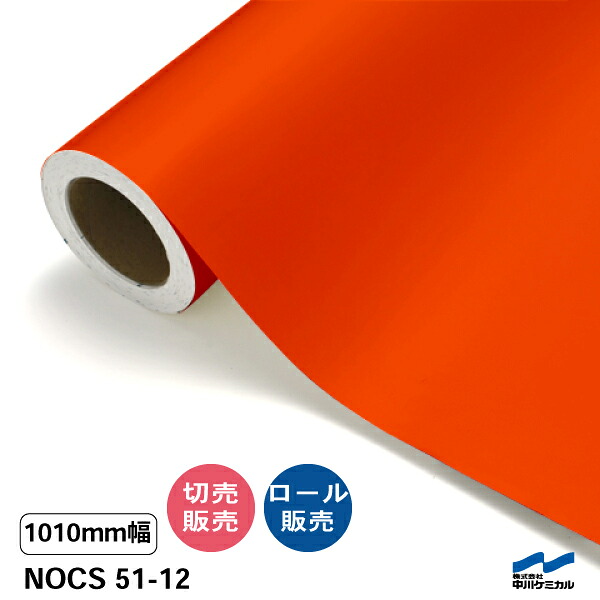 NOCS 51-12 1010粍幅 中川ケミカル 切り売り 50珊ユニット 渦状文売りわたす ノックス 室外 切り立てる腰掛け マーキングフィルム