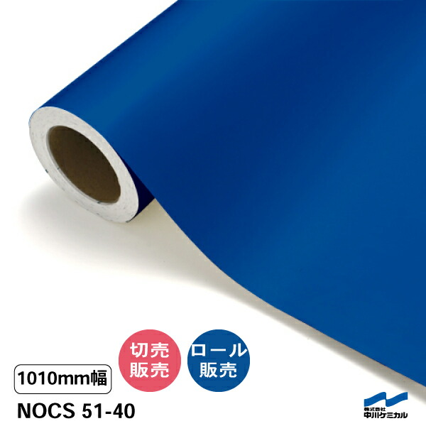 NOCS 51-40 1010粍幅 中川ケミカル 切り売り 50珊ユニット 渦状文売りわたす ノックス 室外 切り立てる腰掛け マーキングフィルム
