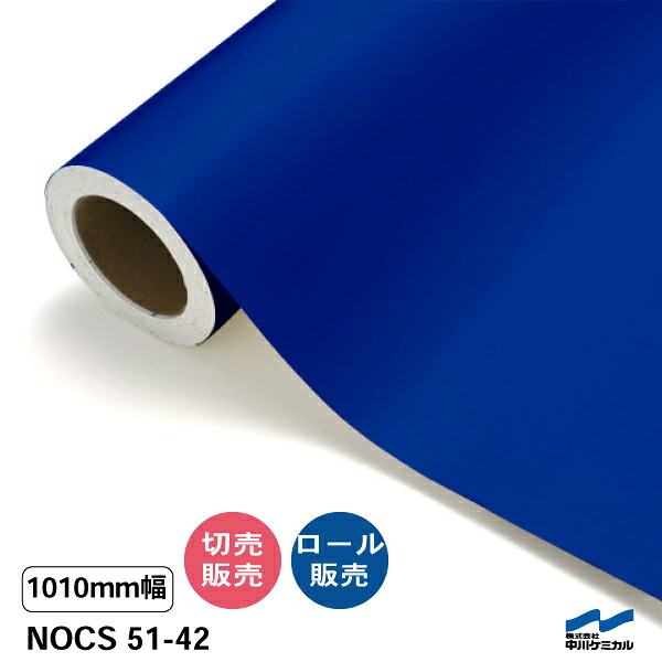 NOCS 51-42 1010粍幅 中川ケミカル 切り売り 50珊ユニット 渦状文売りわたす ノックス 室外 切り立てる腰掛け マーキングフィルム