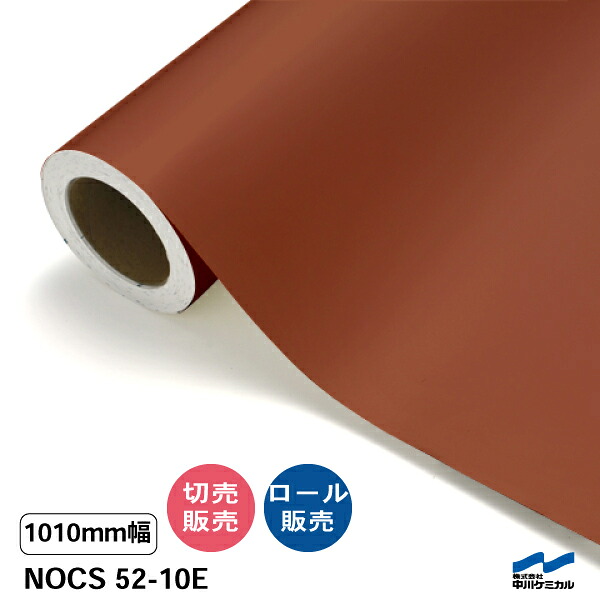 NOCS 52-10E 1010粍幅 中川ケミカル 切り売り 50珊ユニット 渦状文売りわたす ノックス 室外 切り立てる腰掛け マーキングフィルム