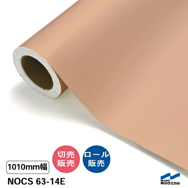 NOCS 63-14E 1010粍幅 中川ケミカル 切り売り 50珊ユニット 渦状文売りわたす ノックス 室外 切り立てる腰掛け マーキングフィルム