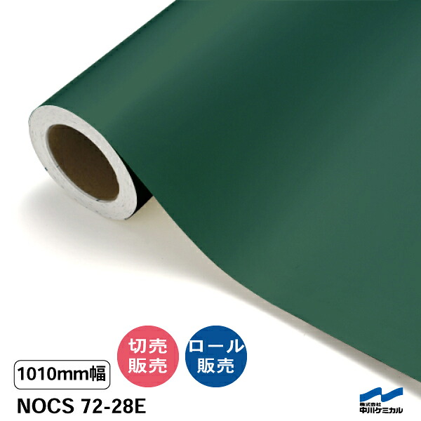 NOCS 72-28E 1010mm幅 中川ケミカル 切り売り 50cm単位 ロール販売 ノックス 屋外 カッティングシート マーキングフィルム｜カッティングシートWEB SHOP