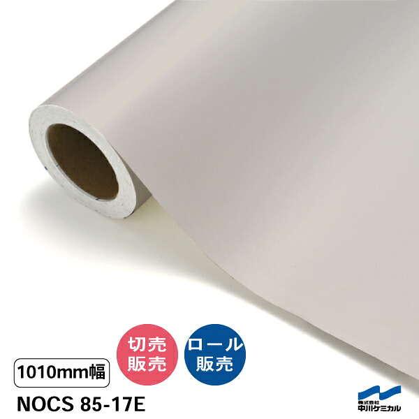 NOCS 85-17E 1010mm幅 中川ケミカル 切り売り 50cm単位 ロール販売 ノックス 屋外 カッティングシート マーキングフィルム｜カッティングシートWEB SHOP
