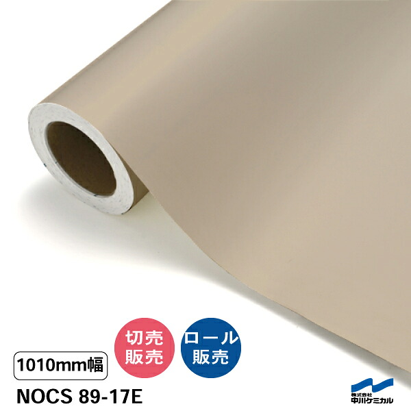 NOCS 89-17E 1010mm幅 中川ケミカル 切り売り 50cm単位 ロール販売 ノックス 屋外 カッティングシート マーキングフィルム