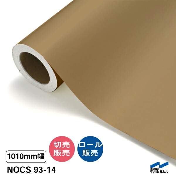 NOCS 93-14 1010mm幅 中川ケミカル 切り売り 50cm単位 ロール販売 ノックス 屋外 カッティングシート マーキングフィルム｜カッティングシートWEB SHOP