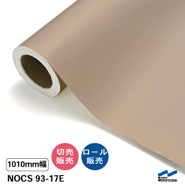 NOCS 93-17E 1010mm幅 中川ケミカル 切り売り 50cm単位 ロール販売 ノックス 屋外 カッティングシート マーキングフィルム