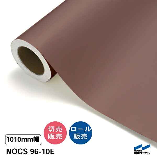 NOCS 96-10E 1010mm幅 中川ケミカル 切り売り 50cm単位 ロール販売 ノックス 屋外 カッティングシート マーキングフィルム