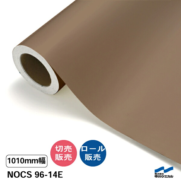 NOCS 96-14E 1010mm幅 中川ケミカル 切り売り 50cm単位 ロール販売 ノックス 屋外 カッティングシート マーキングフィルム｜カッティングシートWEB SHOP