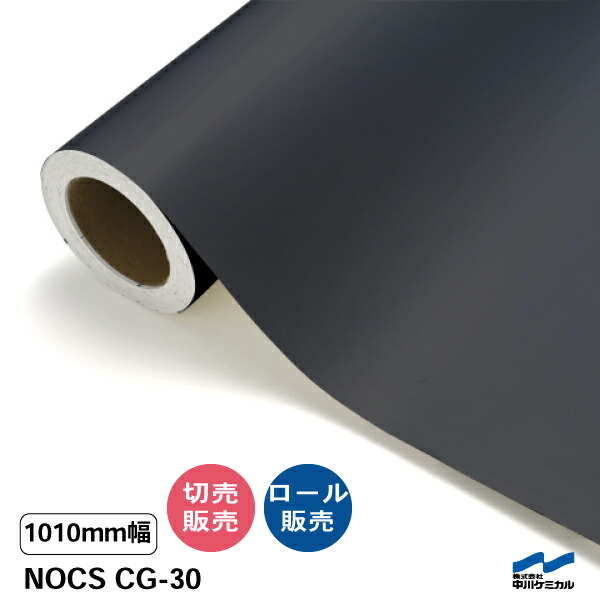 NOCS CG-30 1010粍幅 中川ケミカル 切り売り 50珊ユニット 渦状文売りわたす ノックス 室外 切り立てる腰掛け マーキングフィルム