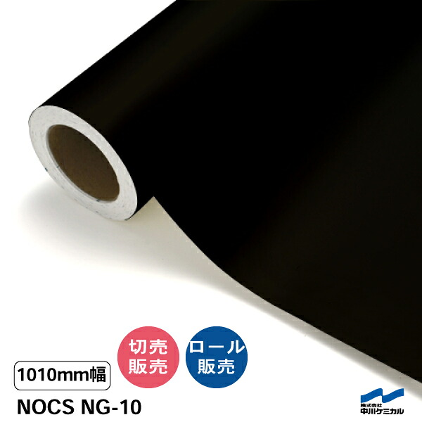 NOCS NG-10 1010粍幅 中川ケミカル 切り売り 50珊ユニット 渦状文売りわたす ノックス 室外 切り立てる腰掛け マーキングフィルム