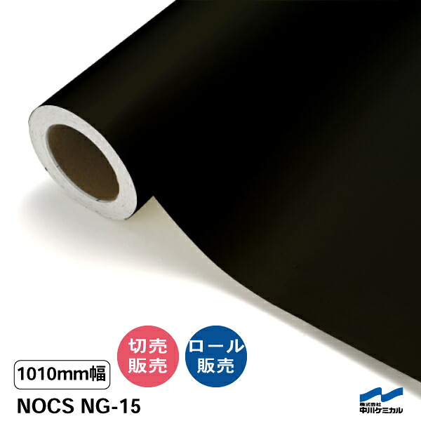 NOCS NG-15 1010粍幅 中川ケミカル 切り売り 50珊ユニット 渦状文売りわたす ノックス 室外 切り立てる腰掛け マーキングフィルム