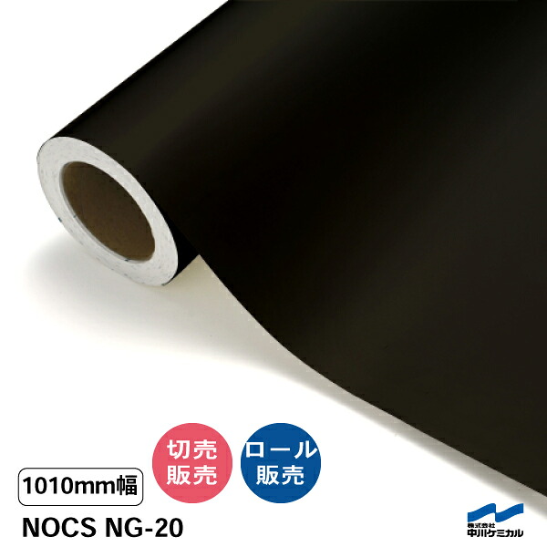 NOCS NG-20 1010粍幅 中川ケミカル 切り売り 50珊ユニット 渦状文売りわたす ノックス 室外 切り立てる腰掛け マーキングフィルム