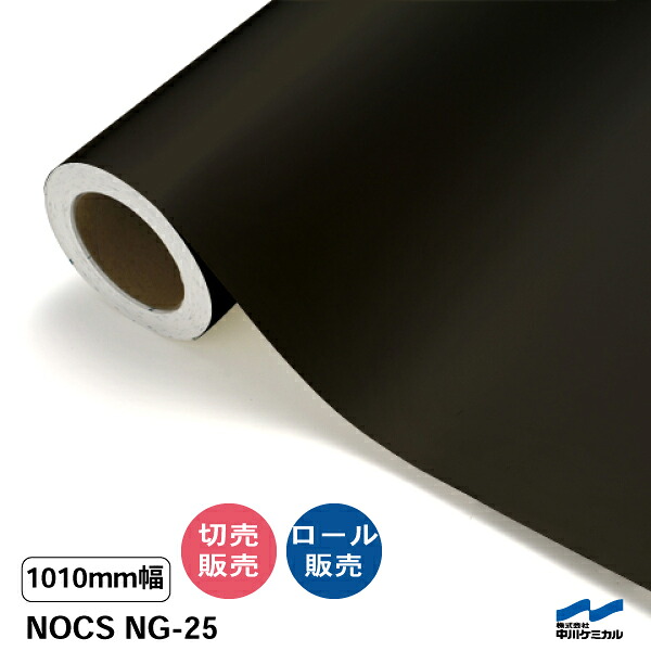 NOCS NG-25 1010粍幅  中川ケミカル 切り売り 50珊ユニット 渦状文売りわたす ノックス 室外 切り立てる腰掛け マーキングフィルム
