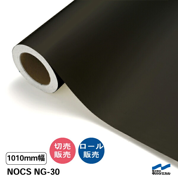 NOCS NG-30 1010粍幅 中川ケミカル 切り売り 50珊ユニット 渦状文売りわたす ノックス 室外 切り立てる腰掛け マーキングフィルム