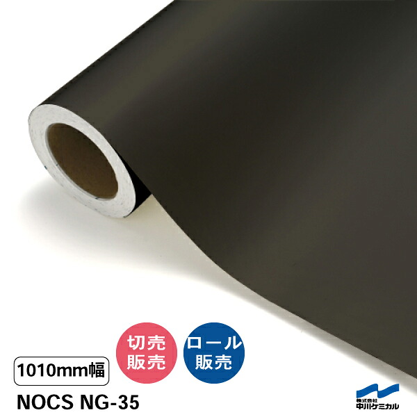 NOCS NG-35 中川ケミカル 切り売り 50珊ユニット 渦状文売りわたす ノックス 室外 切り立てる腰掛け マーキングフィルム