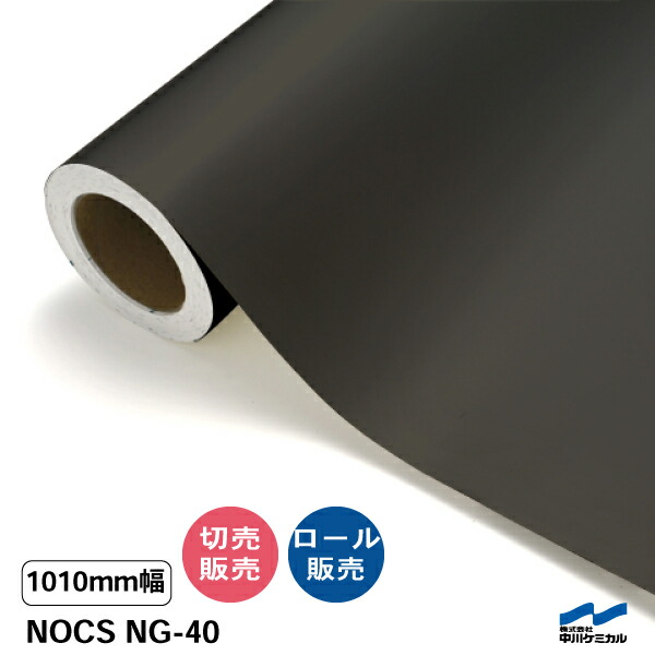 NOCS NG-40 1010粍幅 中川ケミカル 切り売り 50珊ユニット 渦状文売りわたす ノックス 室外 切り立てる腰掛け マーキングフィルム
