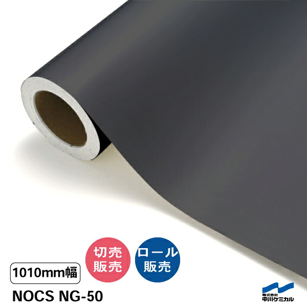 NOCS NG-50 1010粍幅 中川ケミカル 切り売り 50珊ユニット 渦状文売りわたす ノックス 室外 切り立てる腰掛け マーキングフィルム