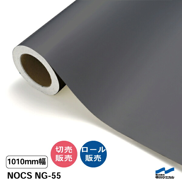 NOCS NG-55 1010粍幅 中川ケミカル 切り売り 50珊ユニット 渦状文売りわたす ノックス 室外 切り立てる腰掛け マーキングフィルム