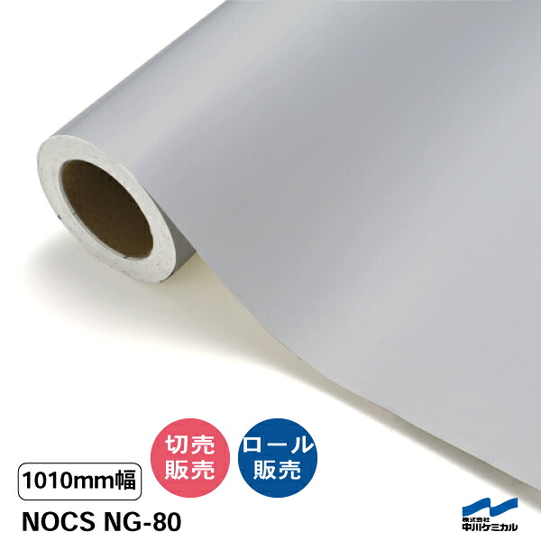 NOCS NG-80 1010粍幅 中川ケミカル 切り売り 50珊ユニット 渦状文売りわたす ノックス 室外 切り立てる腰掛け マーキングフィルム