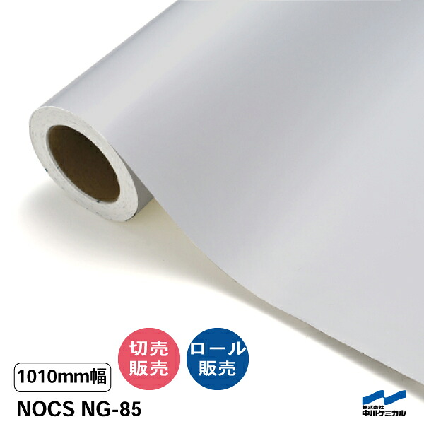 NOCS NG-85 1010粍幅 中川ケミカル 切り売り 50珊ユニット 渦状文売りわたす ノックス 室外 切り立てる腰掛け マーキングフィルム