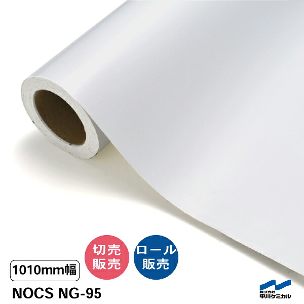 NOCS NG-95 1010粍幅 中川ケミカル 切り売り 50糎ユニット 渦巻き売りわたす ノックス 露天 切り立てる居敷き マーキングフィルム
