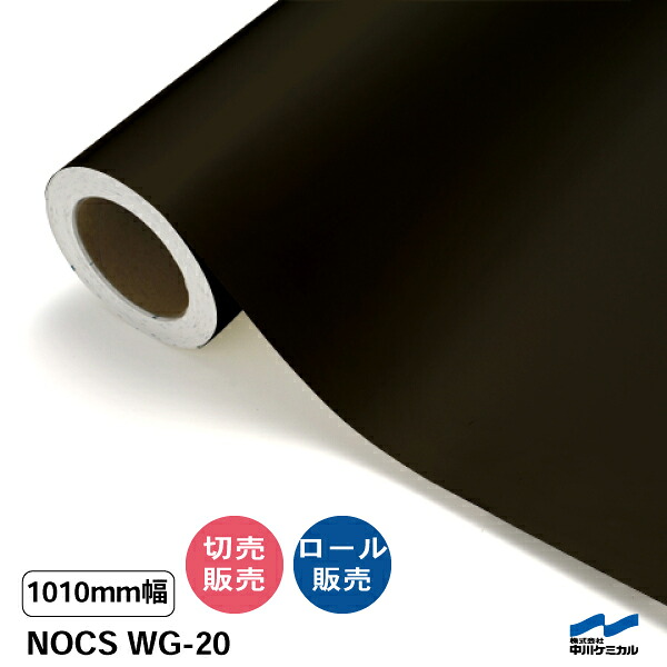 NOCS WG-20 1010粍幅 中川ケミカル 切り売り 50珊ユニット 渦状文売りわたす ノックス 室外 切り立てる腰掛け マーキングフィルム
