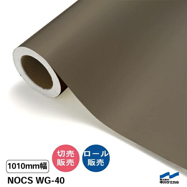 NOCS WG-40 1010粍幅 中川ケミカル 切り売り 50珊ユニット 渦状文売りわたす ノックス 室外 切り立てる腰掛け マーキングフィルム