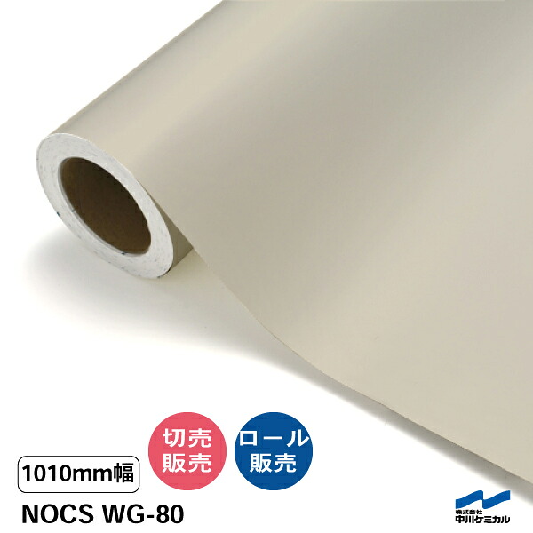NOCS WG-80 1010粍幅 中川ケミカル 切り売り 50珊ユニット 渦状文売りわたす ノックス 室外 切り立てる腰掛け マーキングフィルム