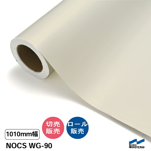 NOCS WG-90 1010粍幅 中川ケミカル 切り売り 50珊ユニット 渦状文売りわたす ノックス 室外 切り立てる腰掛け マーキングフィルム