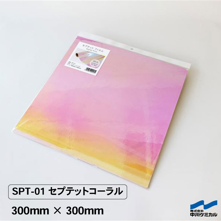 楽天市場】カッティングシート セプテットフィルム SPT-02