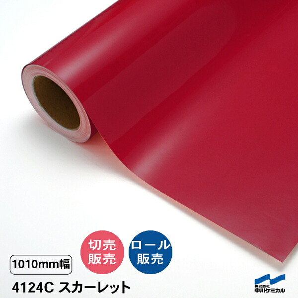 タフカル 透明色 4124C スカーレット 1010mm幅 中川ケミカル 切り売り 50cm単位 ロール販売 タフカル 屋外 カッティングシート マーキングフィルム クリア 透明 切り文字 ステッカー カット販売