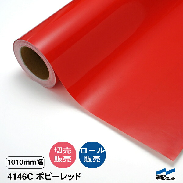タフカル 澄み切った手合い 4146C ポピーレッド 1010粍幅  中川ケミカル 切り売り 50珊ユニット 渦状文売りわたす タフカル 室外 切り立てる腰掛け マーキングフィルム せつ然たる 澄み切った 切り文字記号 ステッカー 撥ねのける売りわたす